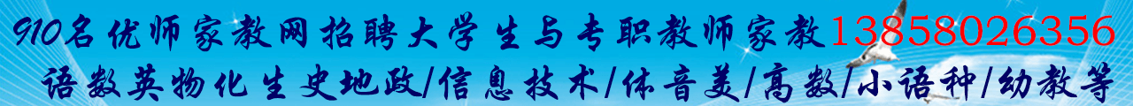 ���ۼҽ���������Ƹ��ѧ����רְ��ʦ�ҽ��ֻ�/΢�ţ���13858026356��18957137409��